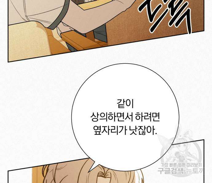 작전명 순정 68화 109