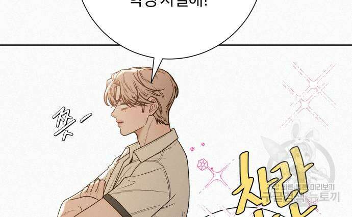 작전명 순정 68화 118