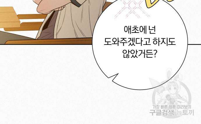 작전명 순정 68화 119