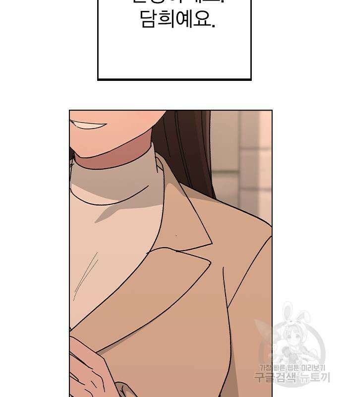 헤어지면 죽음 외전 2화 3
