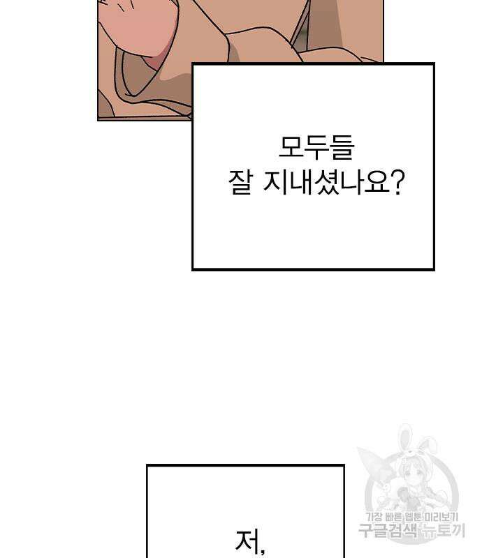 헤어지면 죽음 외전 2화 4
