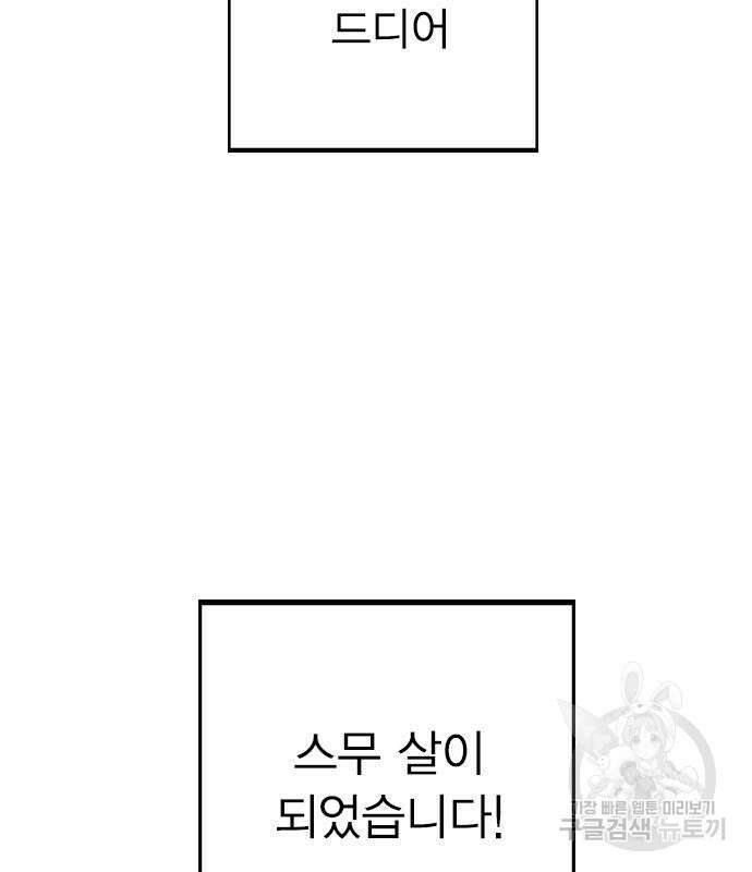 헤어지면 죽음 외전 2화 5