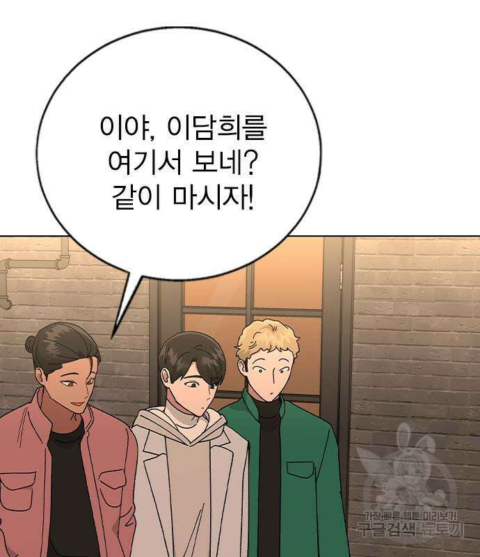 헤어지면 죽음 외전 2화 12