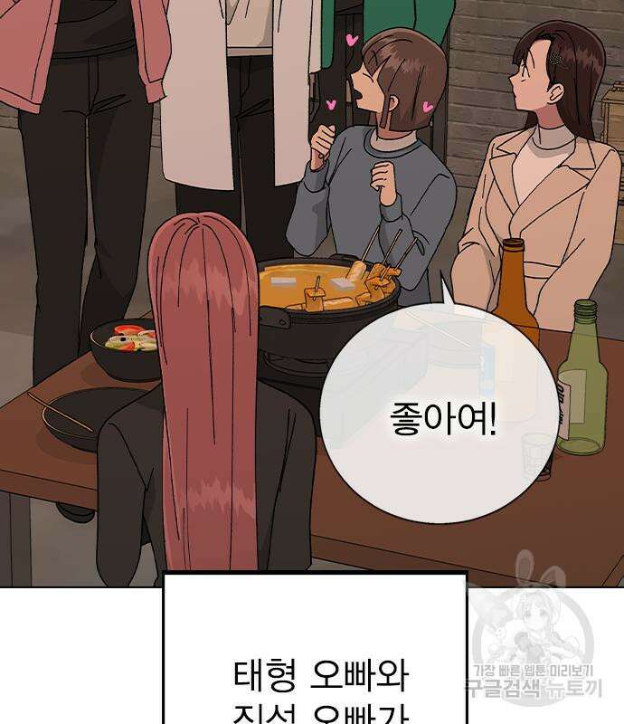 헤어지면 죽음 외전 2화 13