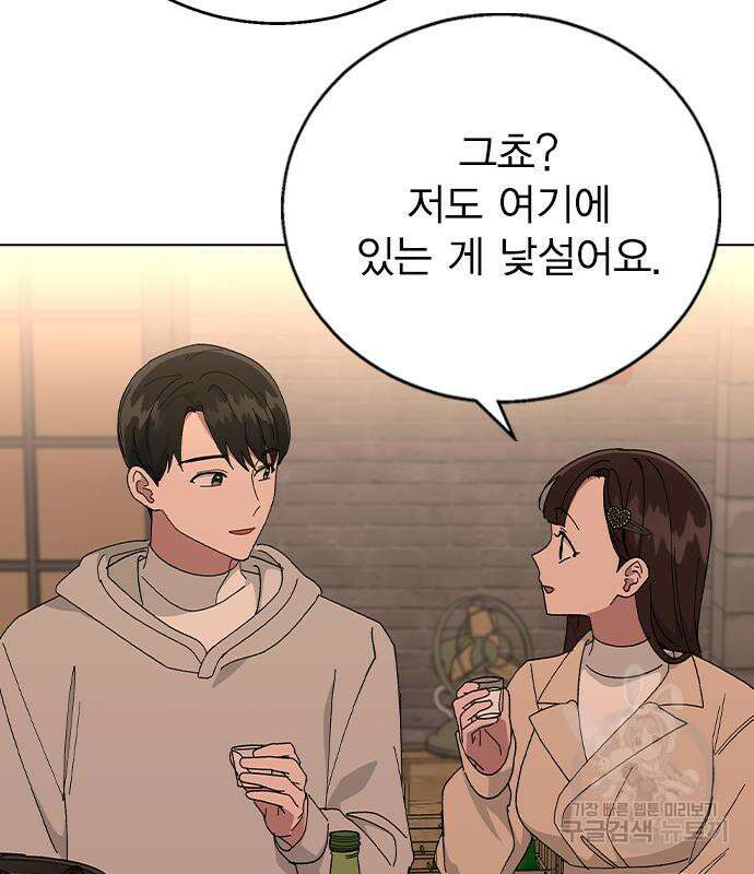 헤어지면 죽음 외전 2화 18