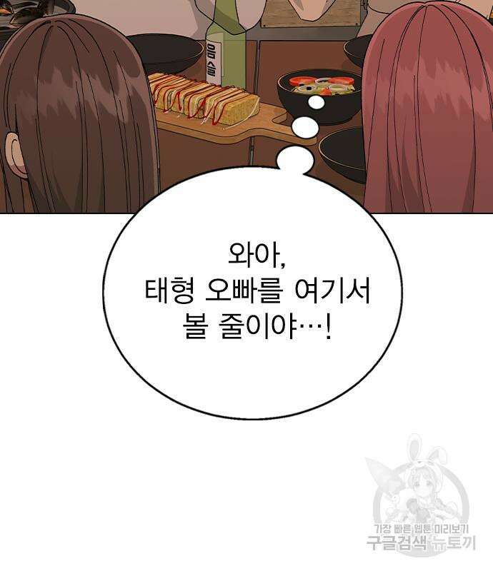 헤어지면 죽음 외전 2화 19