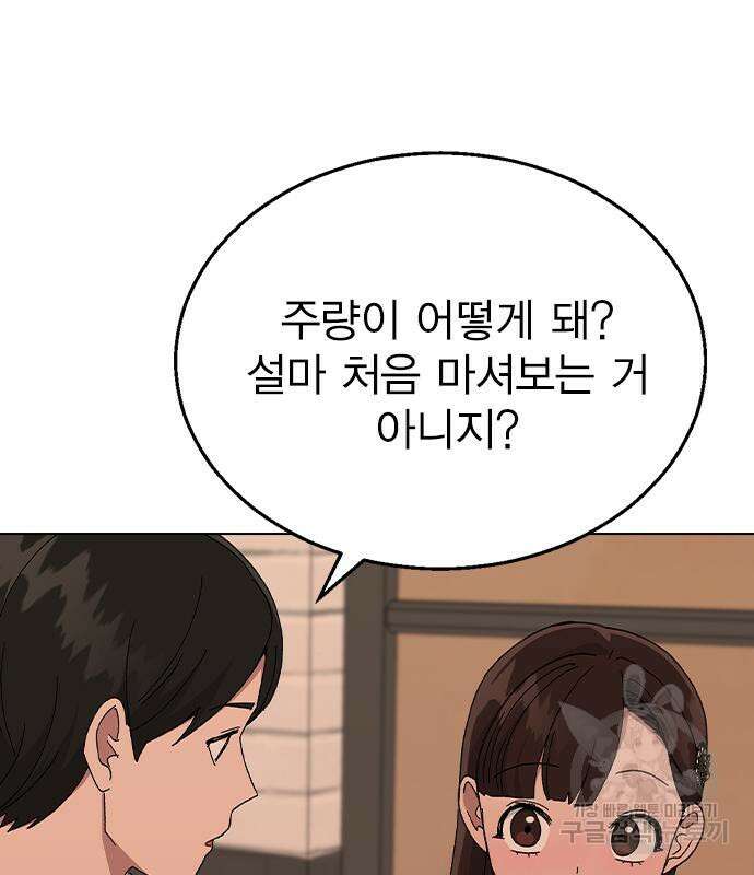 헤어지면 죽음 외전 2화 20