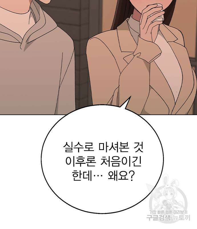 헤어지면 죽음 외전 2화 21