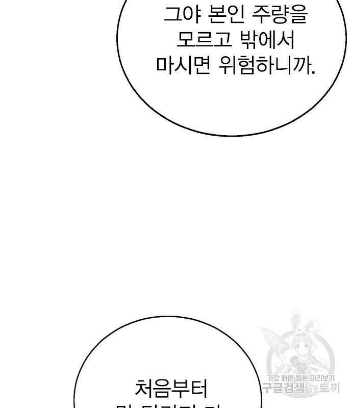 헤어지면 죽음 외전 2화 23