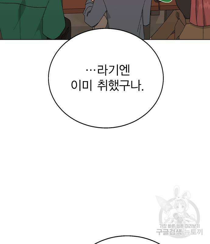 헤어지면 죽음 외전 2화 25