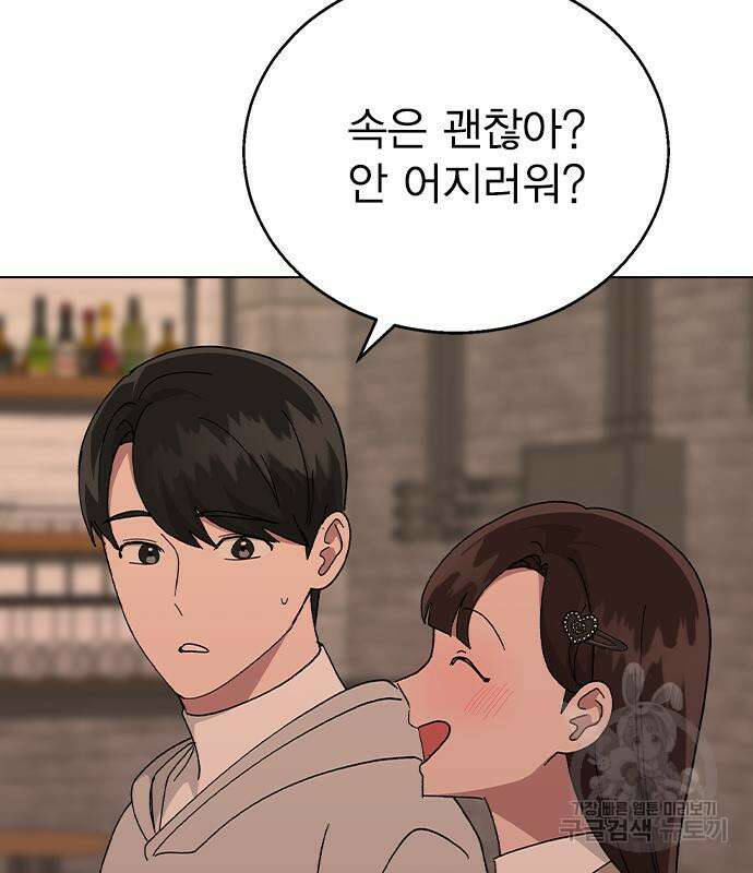 헤어지면 죽음 외전 2화 26