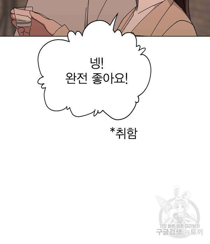 헤어지면 죽음 외전 2화 27
