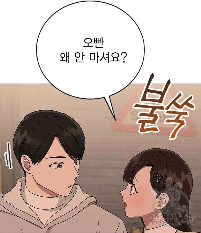 헤어지면 죽음 외전 2화 28