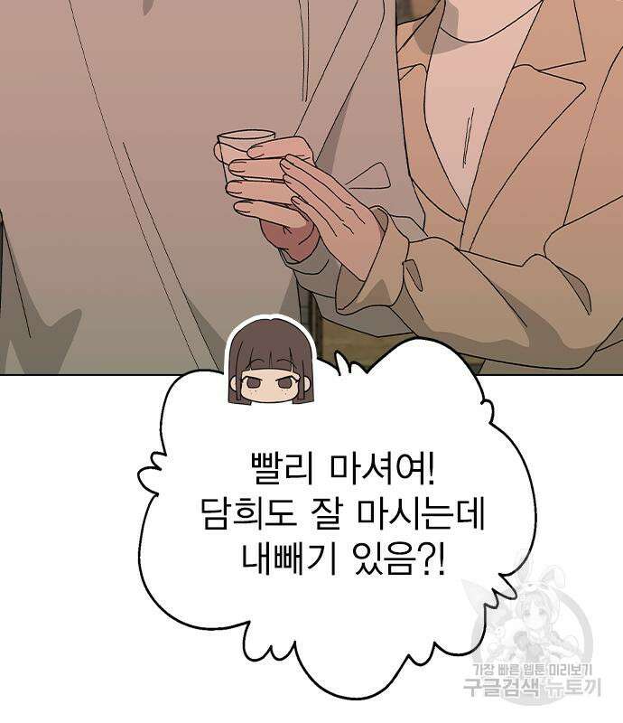 헤어지면 죽음 외전 2화 29
