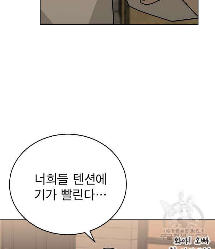 헤어지면 죽음 외전 2화 31