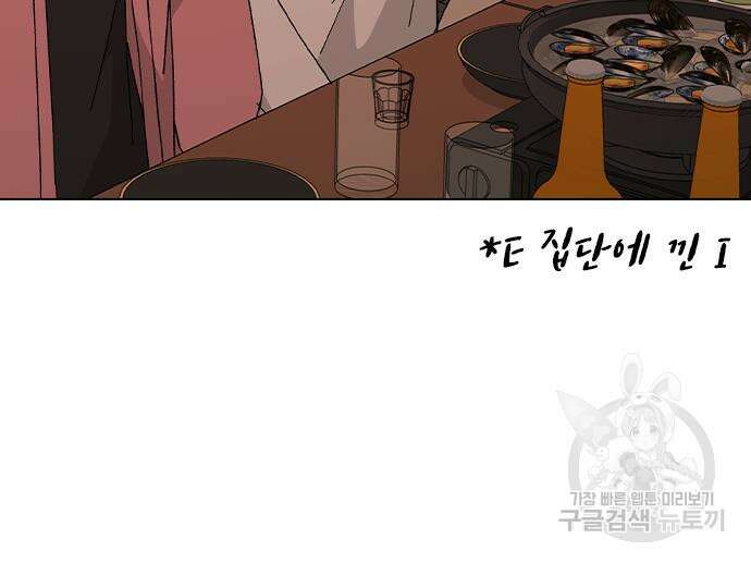 헤어지면 죽음 외전 2화 33
