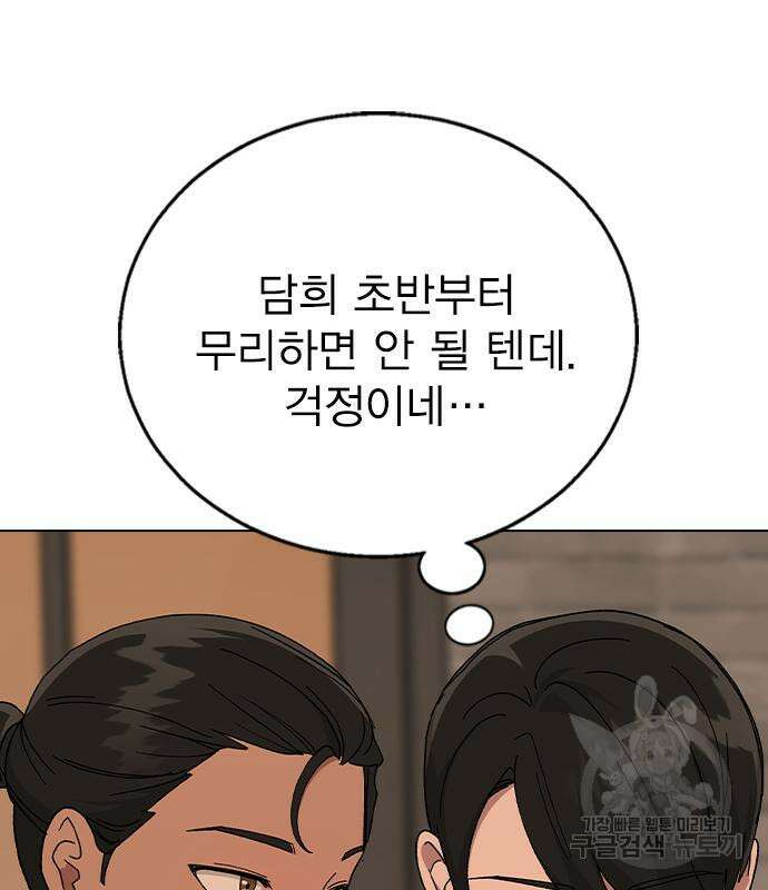 헤어지면 죽음 외전 2화 34