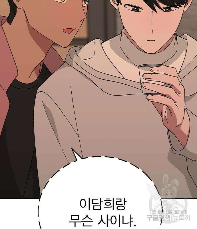 헤어지면 죽음 외전 2화 35