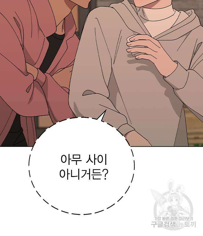 헤어지면 죽음 외전 2화 37