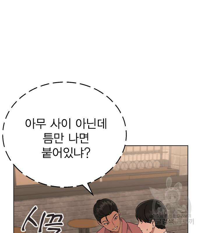 헤어지면 죽음 외전 2화 38