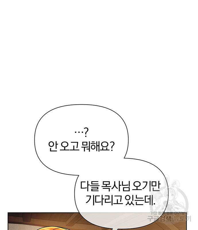 아포크리파 36화 8