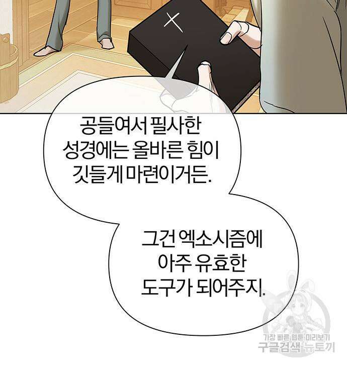 아포크리파 36화 25