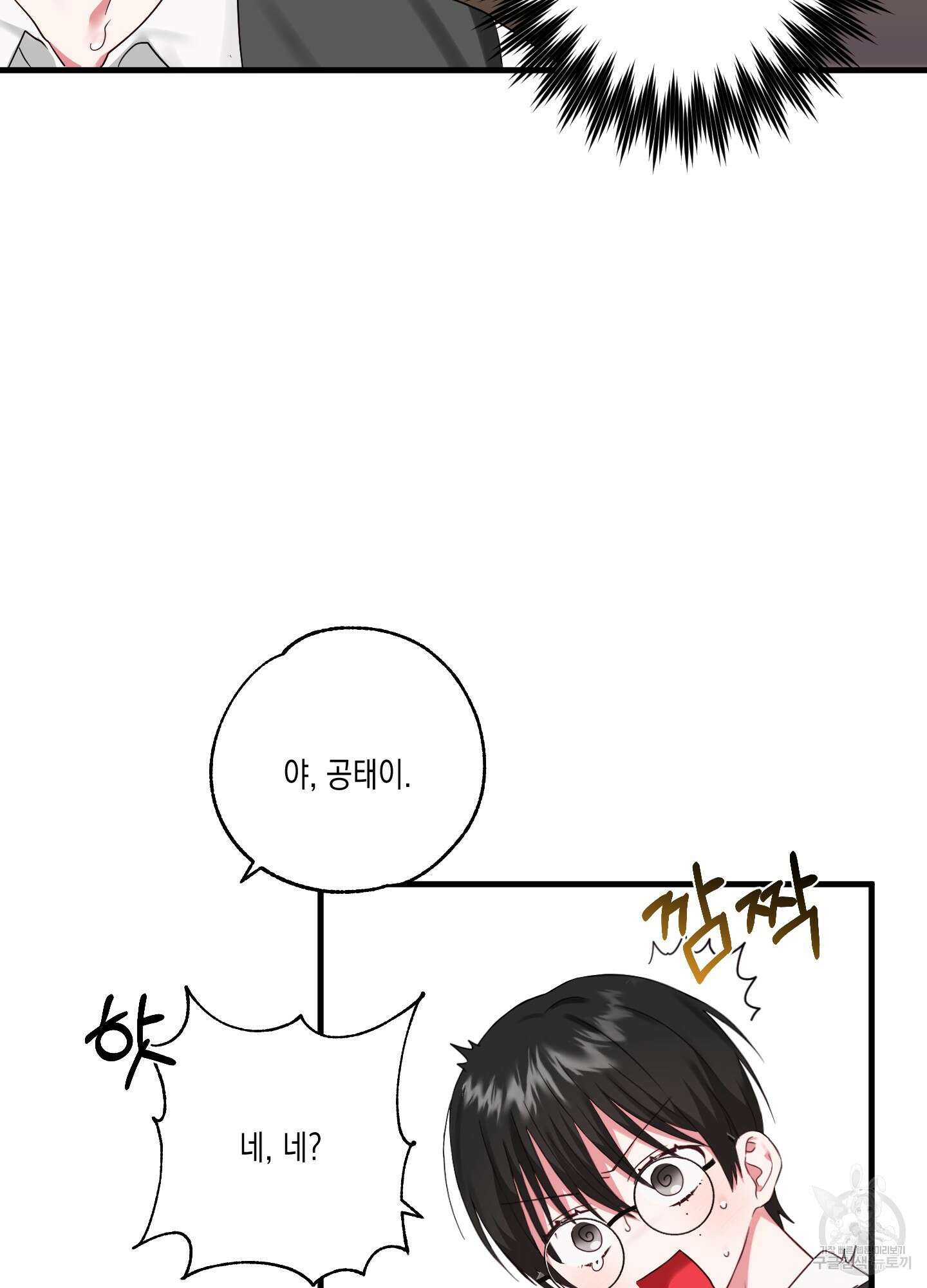 곧! 추가될 예정입니다 1화 8