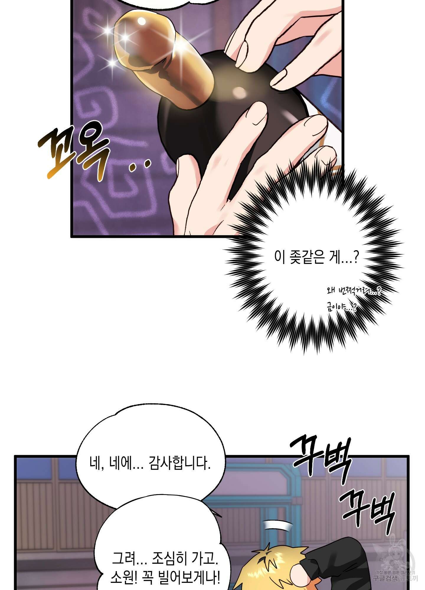 곧! 추가될 예정입니다 1화 34