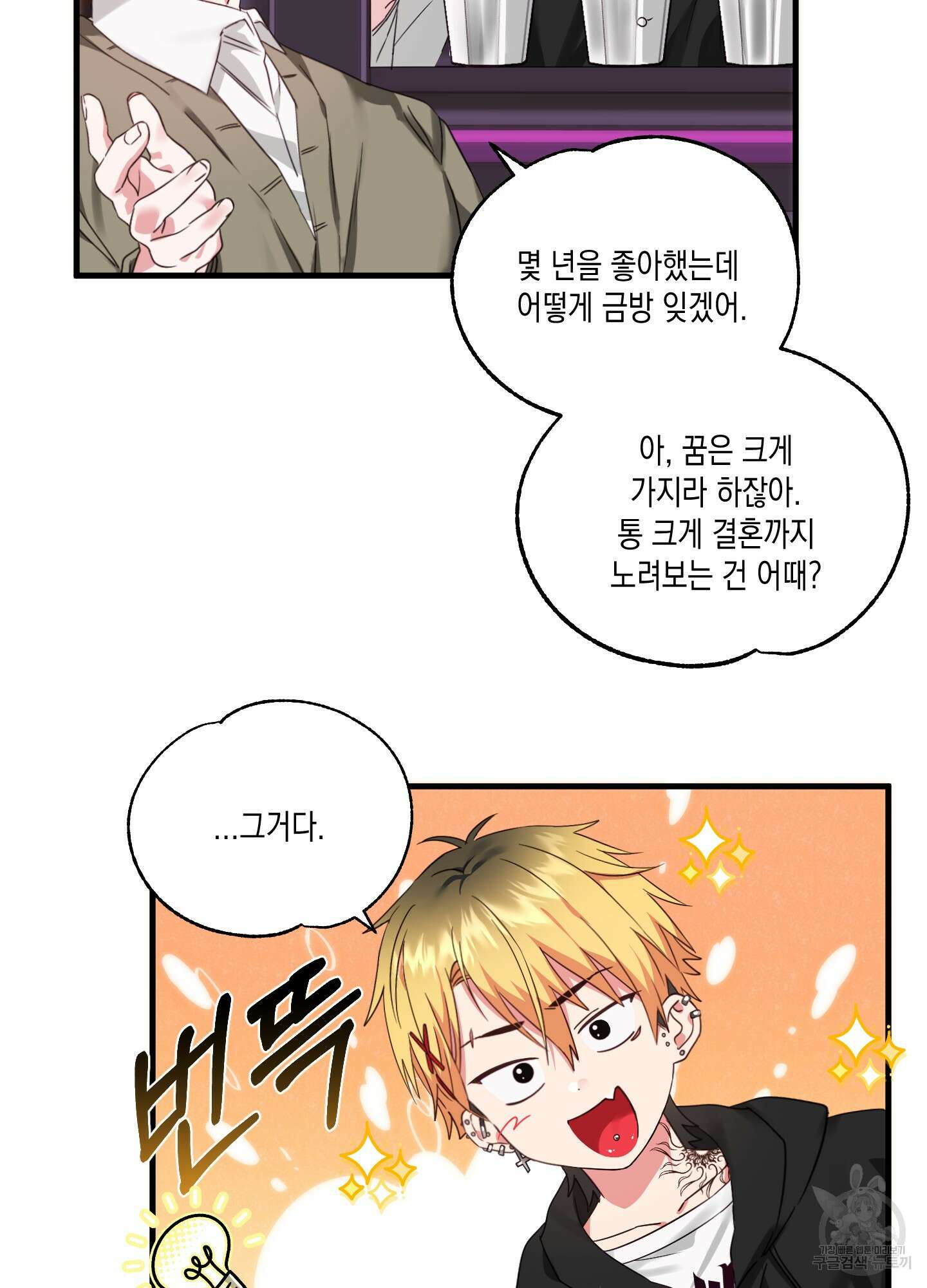 곧! 추가될 예정입니다 1화 42