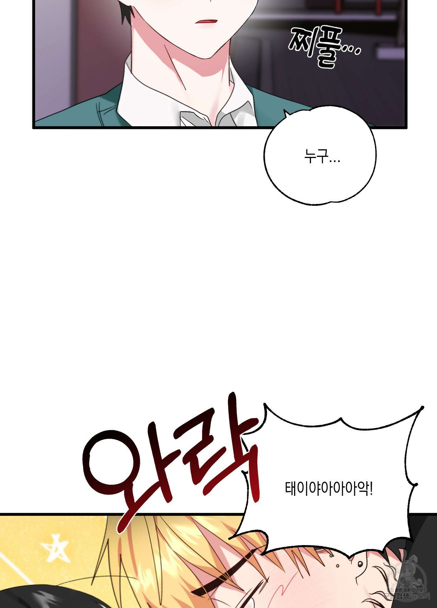 곧! 추가될 예정입니다 1화 59
