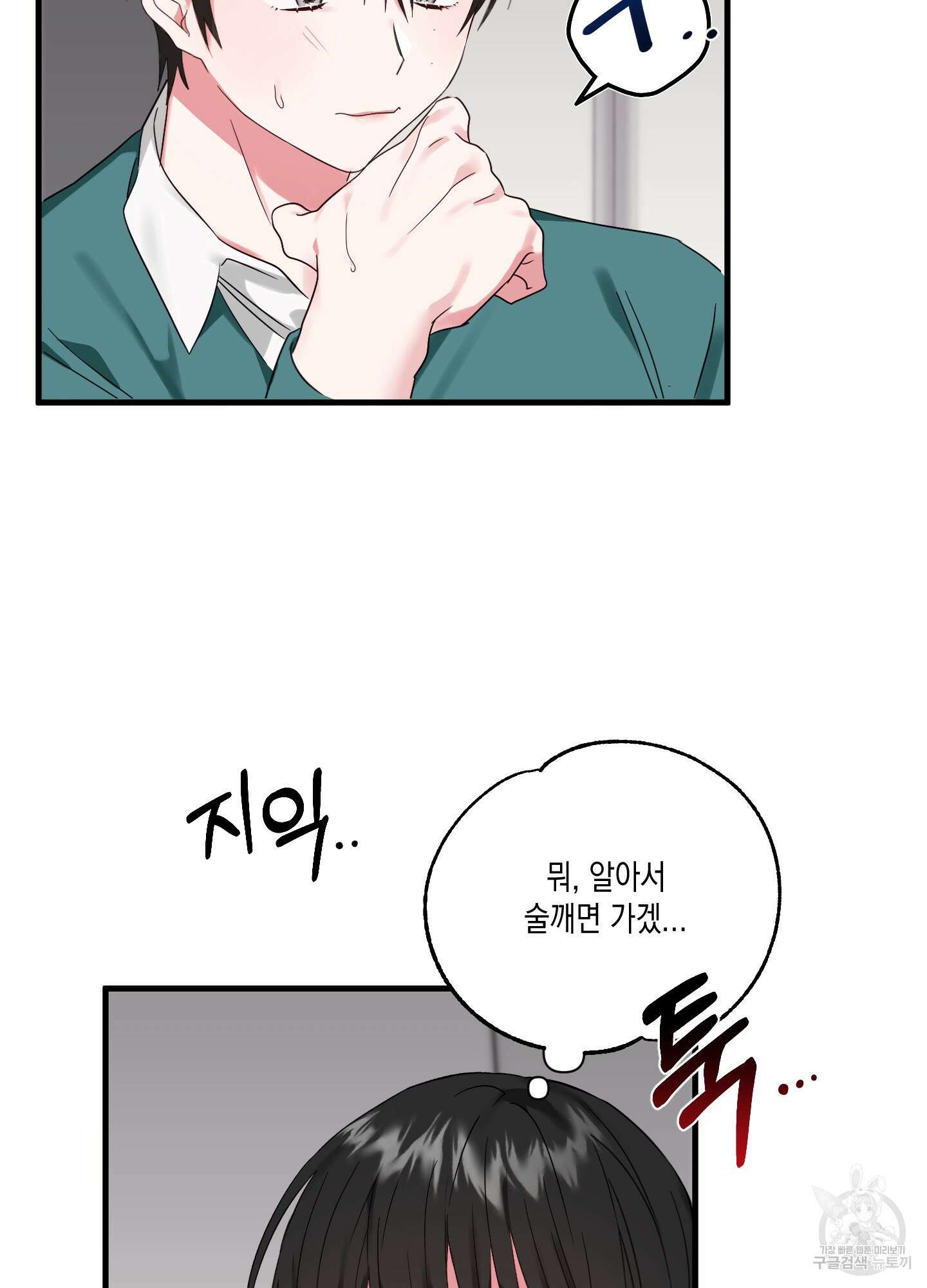 곧! 추가될 예정입니다 1화 71
