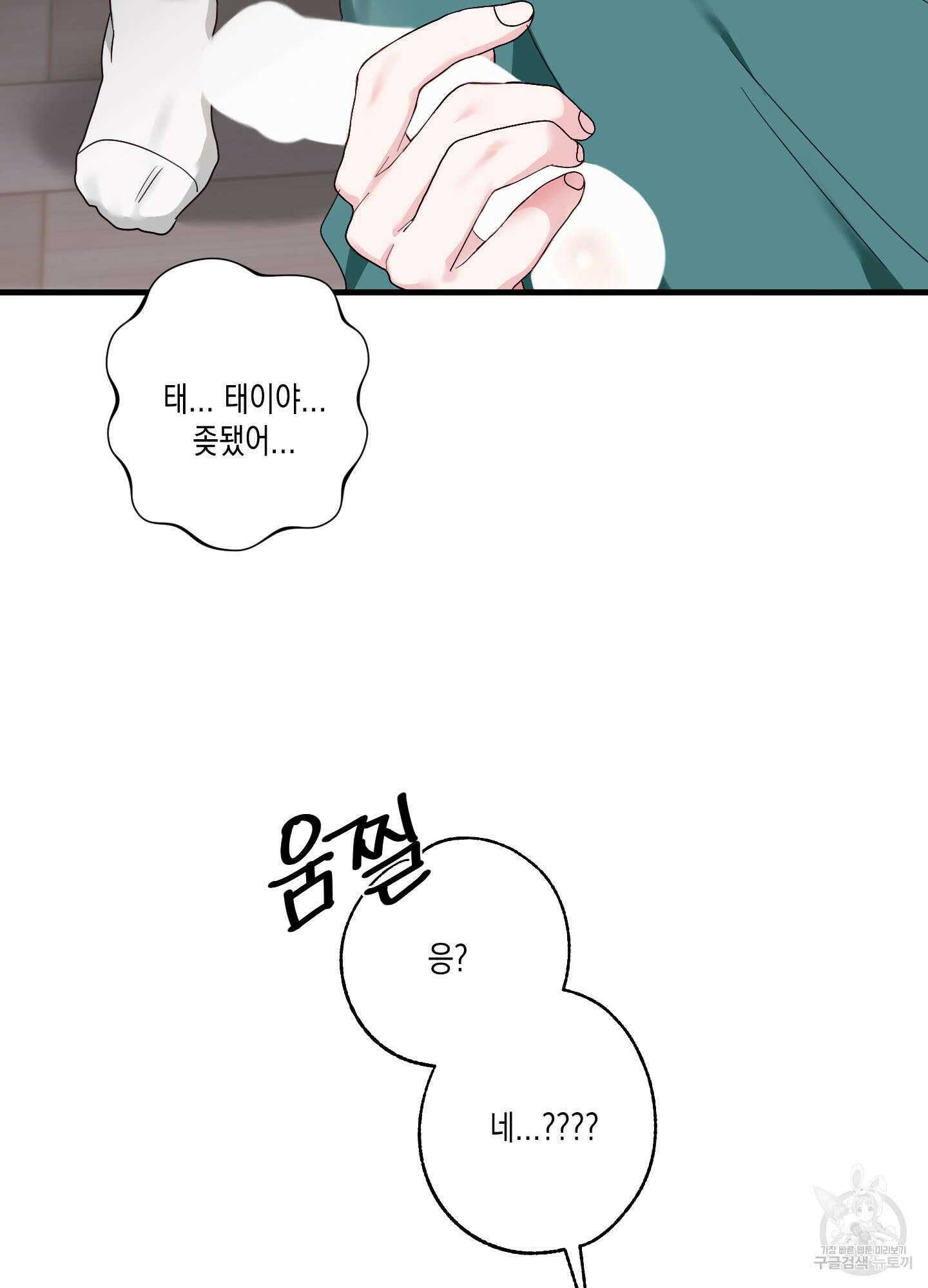 곧! 추가될 예정입니다 1화 87