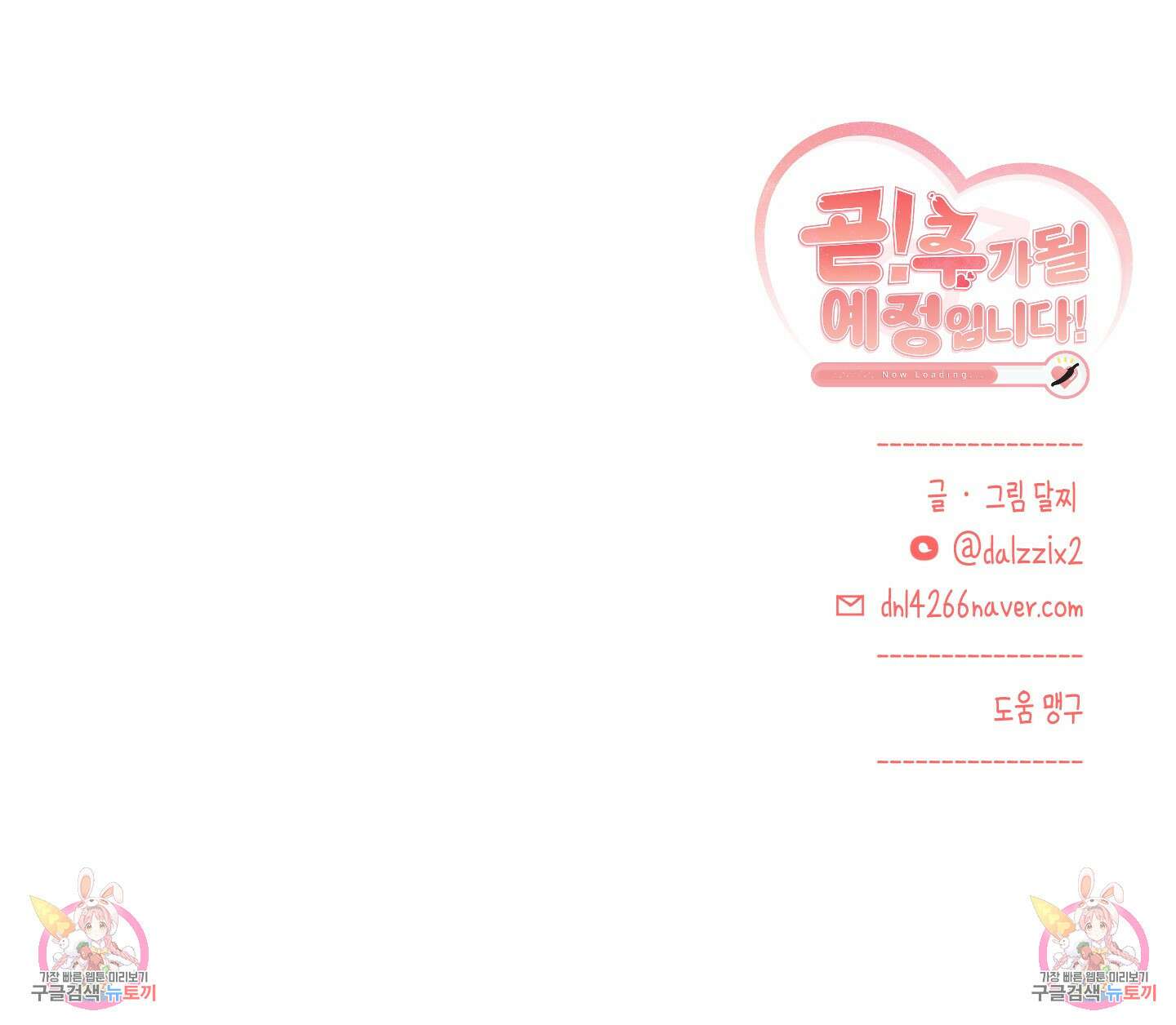 곧! 추가될 예정입니다 1화 96