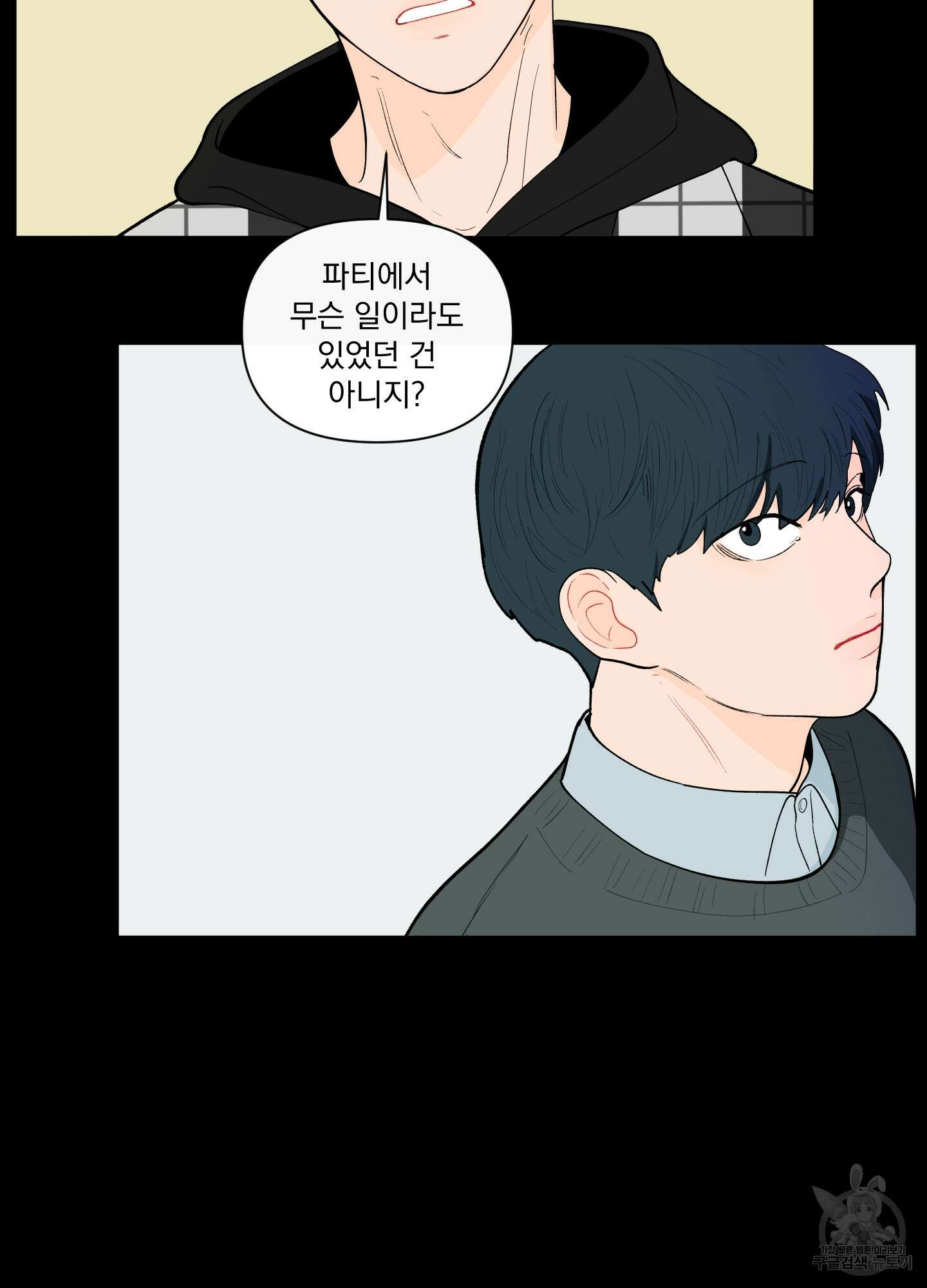 빠나나 스캔들 시즌2 9화 4