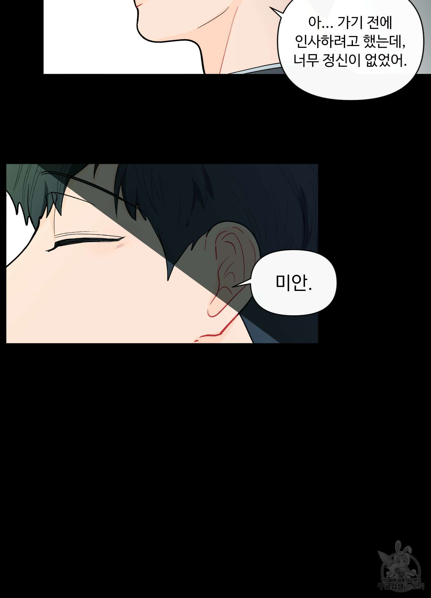 빠나나 스캔들 시즌2 9화 7