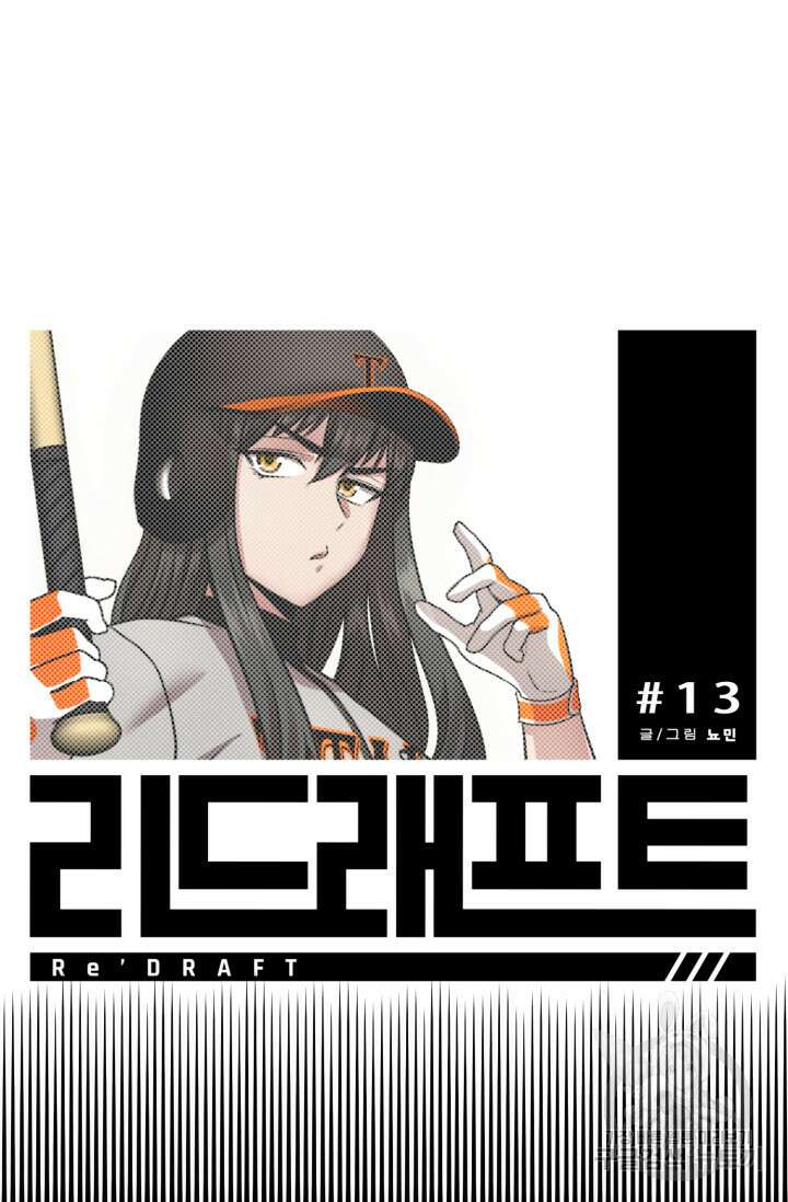 리드래프트 13화 17