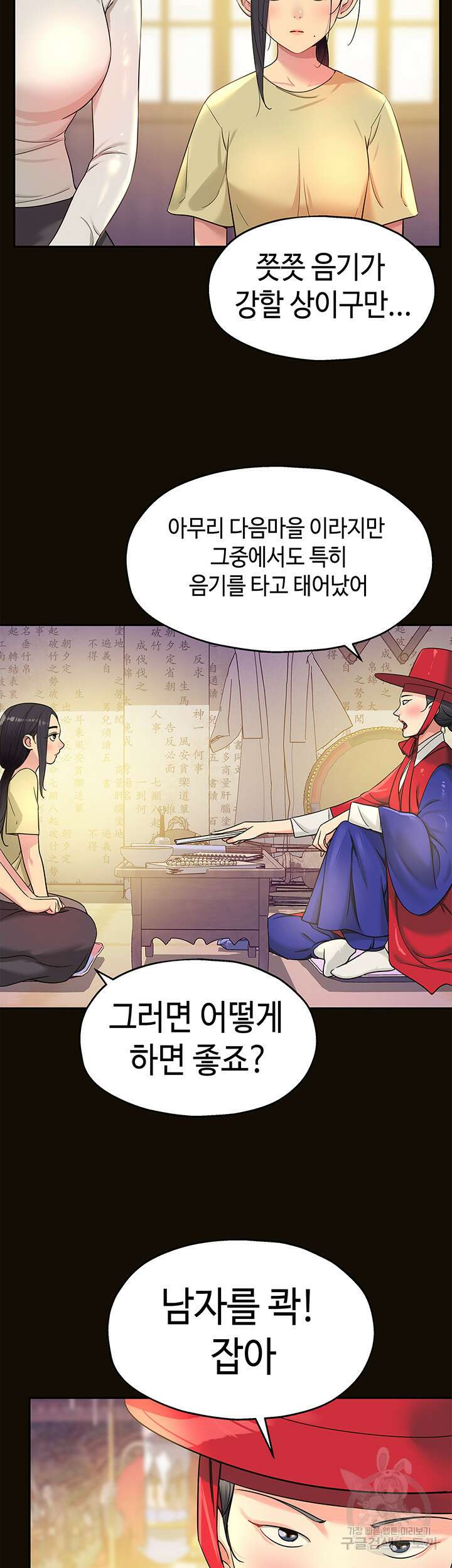 구멍가게, 구멍 열었습니다 34화 7