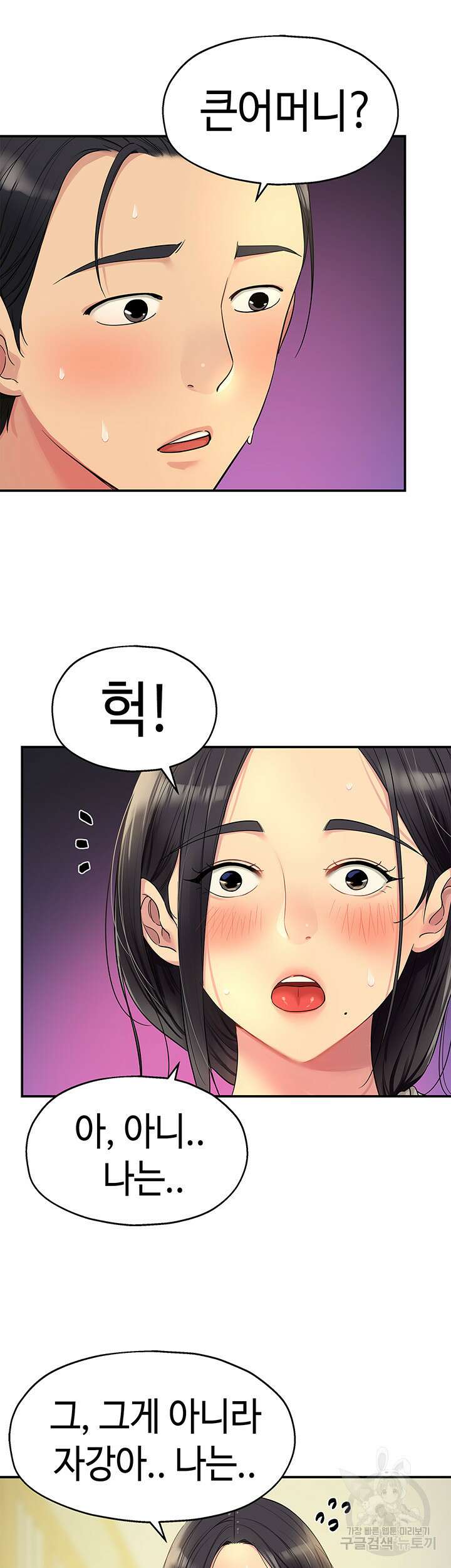 구멍가게, 구멍 열었습니다 34화 39