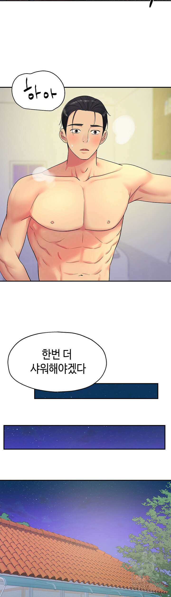 구멍가게, 구멍 열었습니다 34화 41