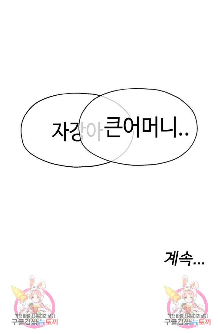 구멍가게, 구멍 열었습니다 34화 47