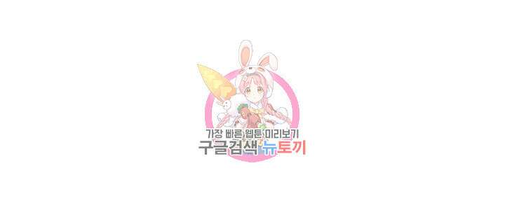 오늘 저녁은 너다 73화 1