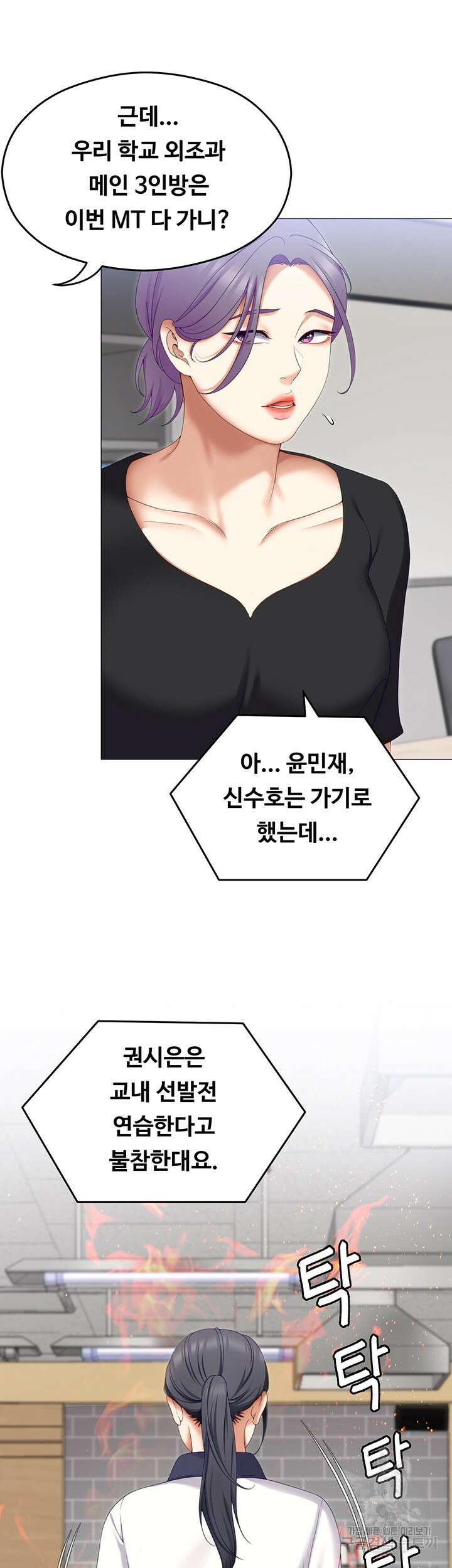 오늘 저녁은 너다 73화 2