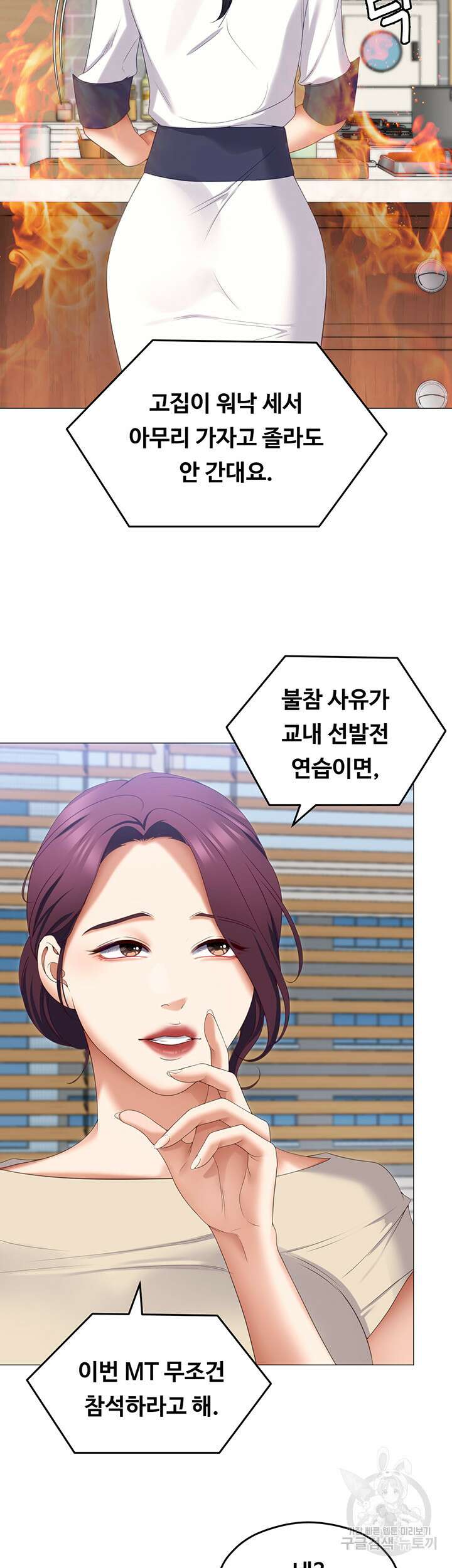 오늘 저녁은 너다 73화 3