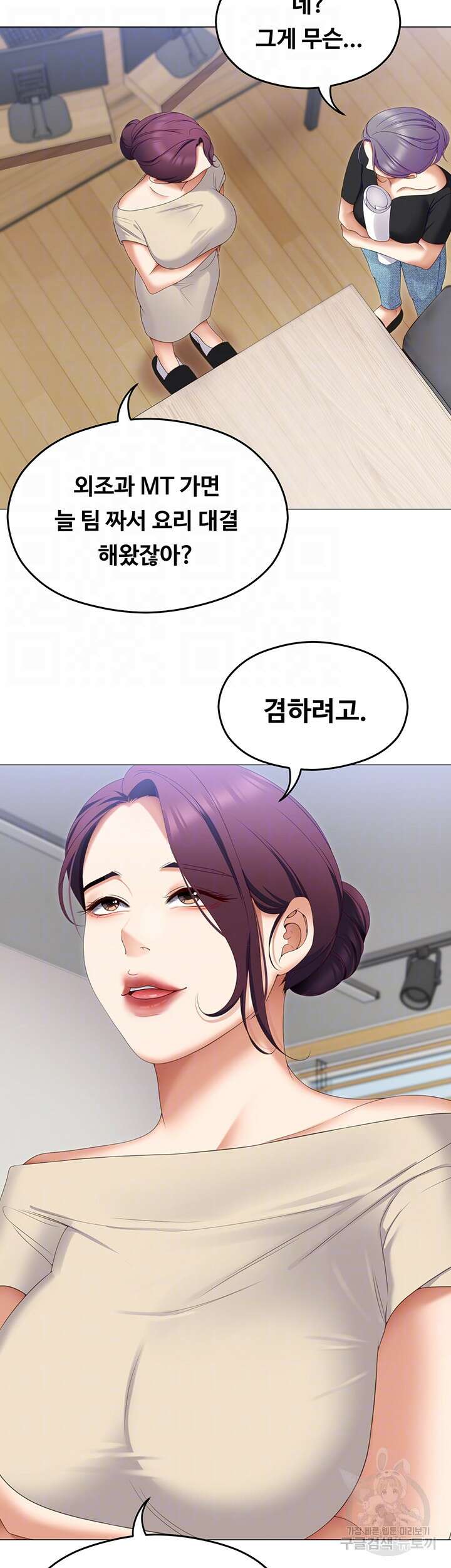 오늘 저녁은 너다 73화 4