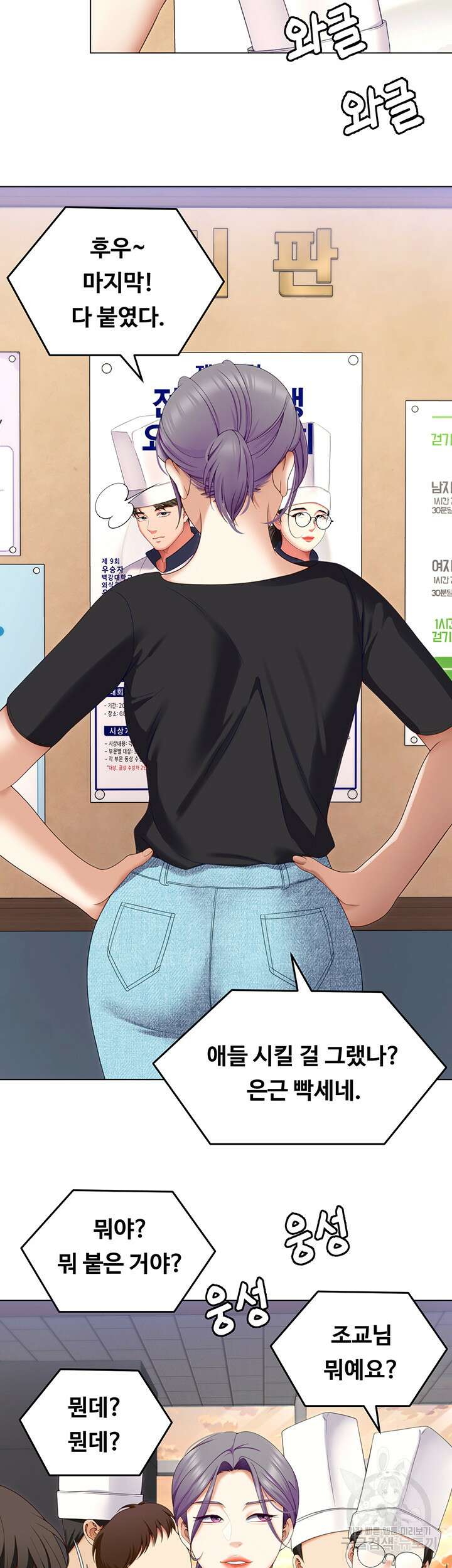 오늘 저녁은 너다 73화 7