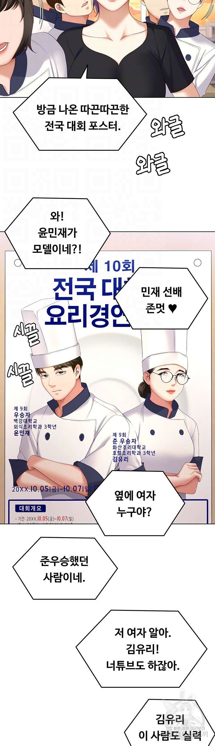 오늘 저녁은 너다 73화 8