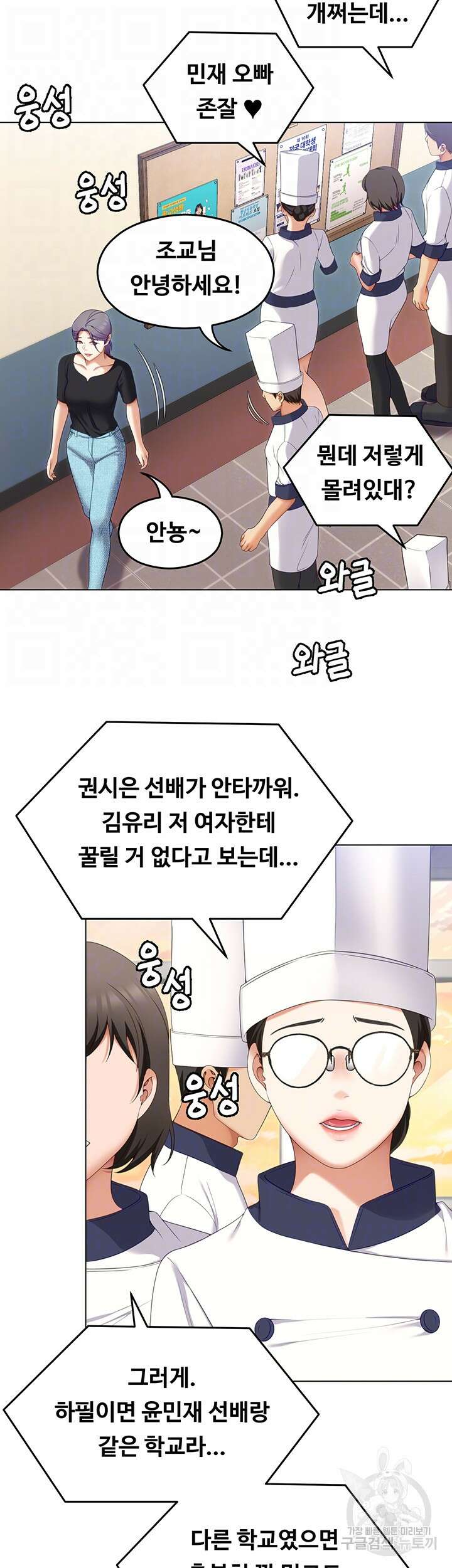 오늘 저녁은 너다 73화 9