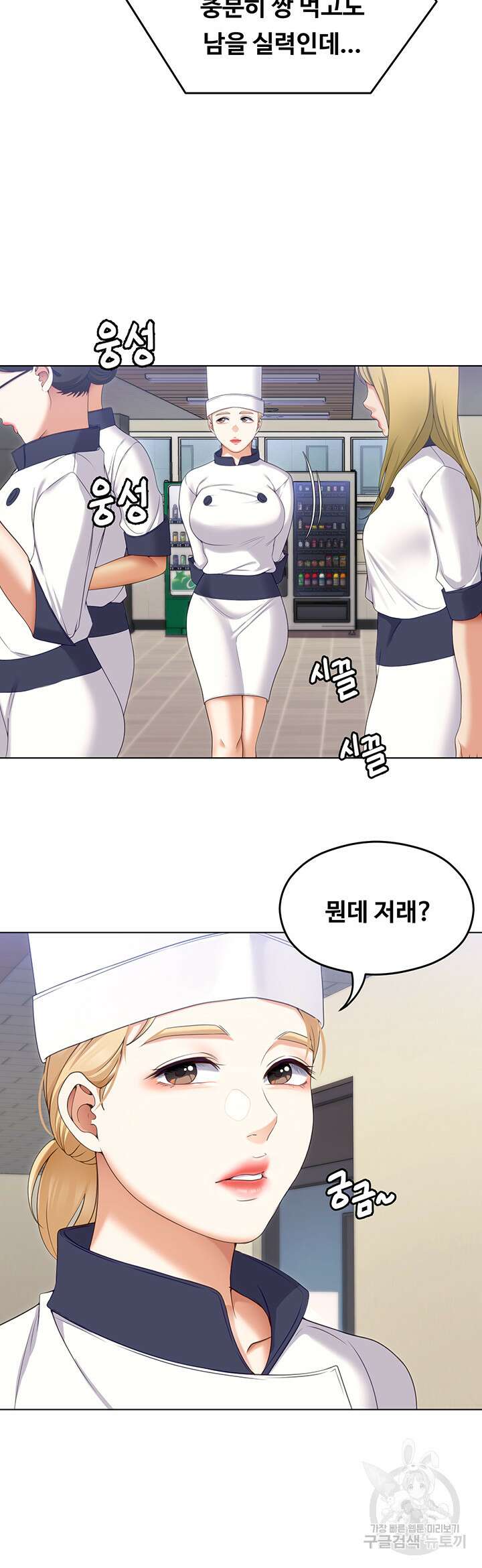 오늘 저녁은 너다 73화 10