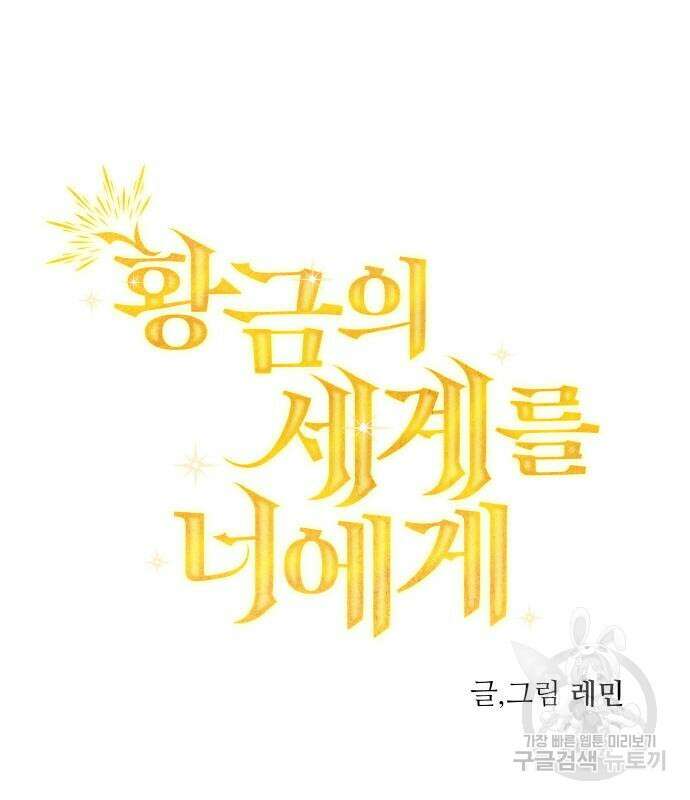 황금의 세계를 너에게 2화 2