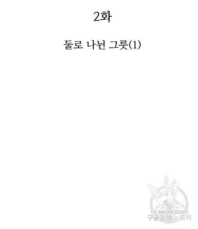 황금의 세계를 너에게 2화 3